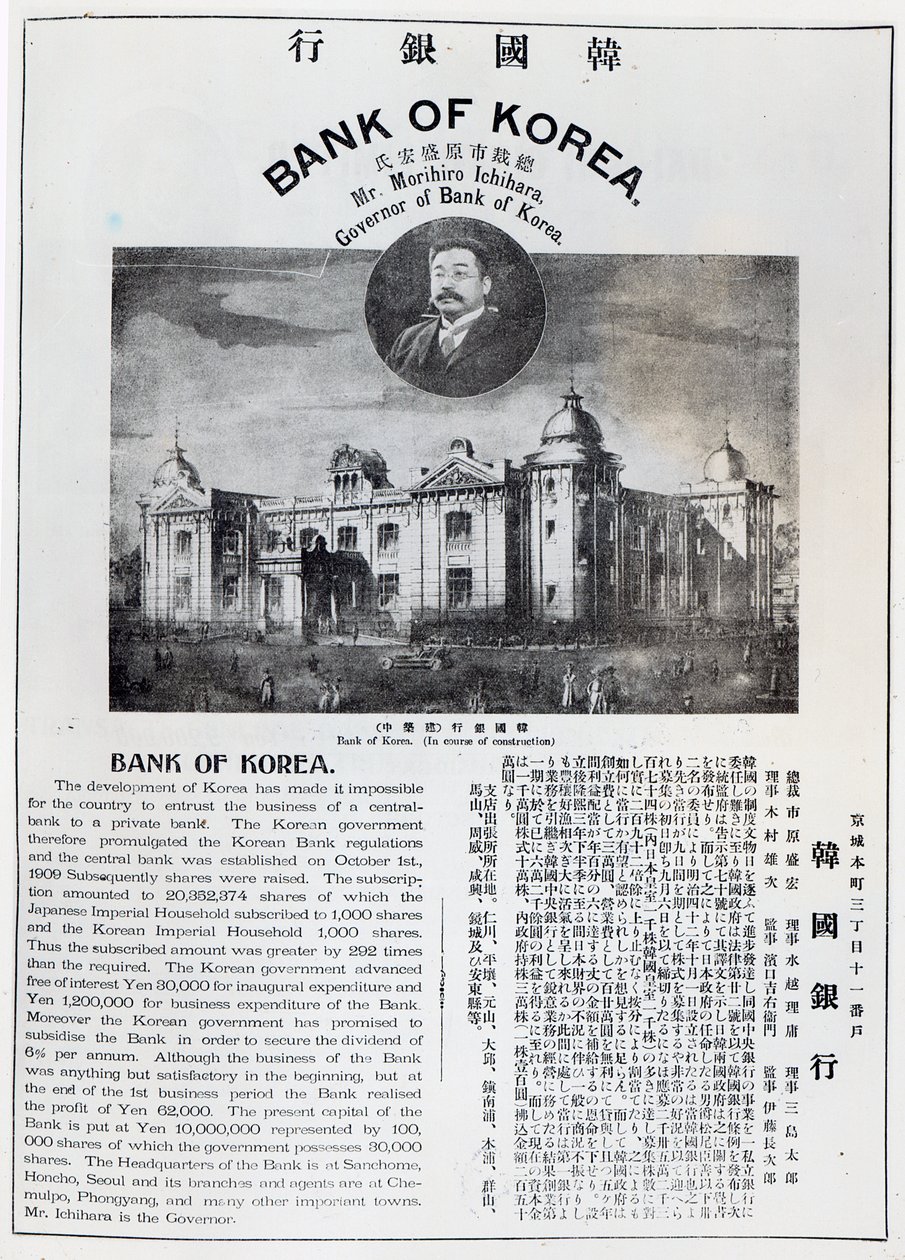 Annonce de la création de la Banque de Corée, 1909-10 (papier imprimé) - Unbekannt Unbekannt