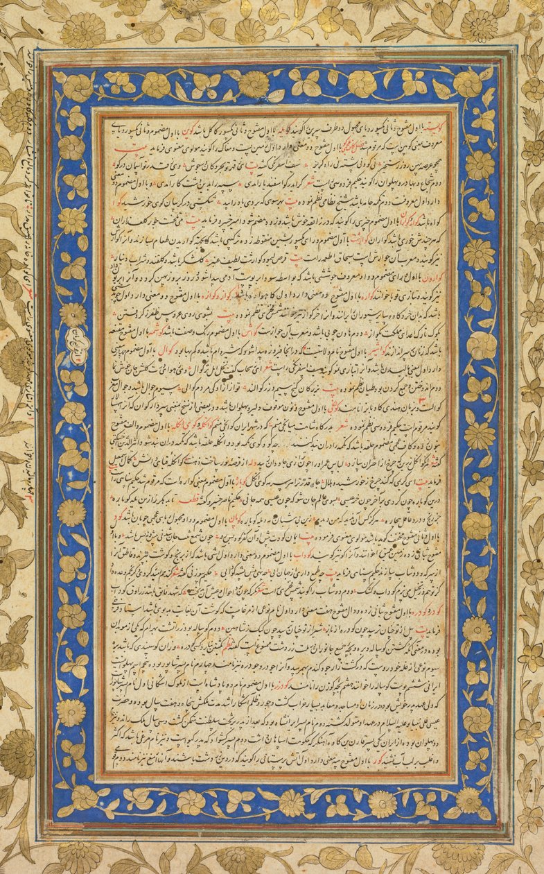 Folio illuminé du manuscrit royal du Farhang-i Jahangiri recto - Unbekannt