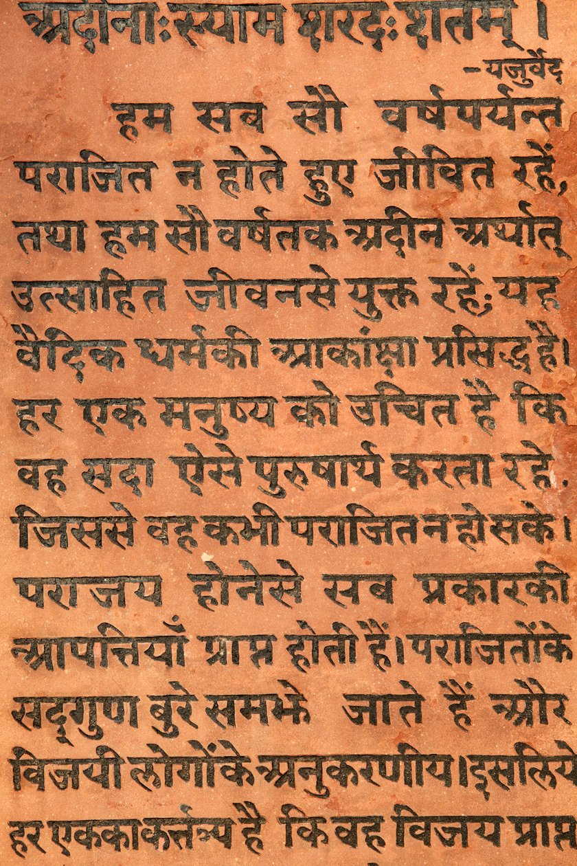 Bhagavad Gita gravée sur un temple hindou, Vrindavan, Inde - Unbekannt
