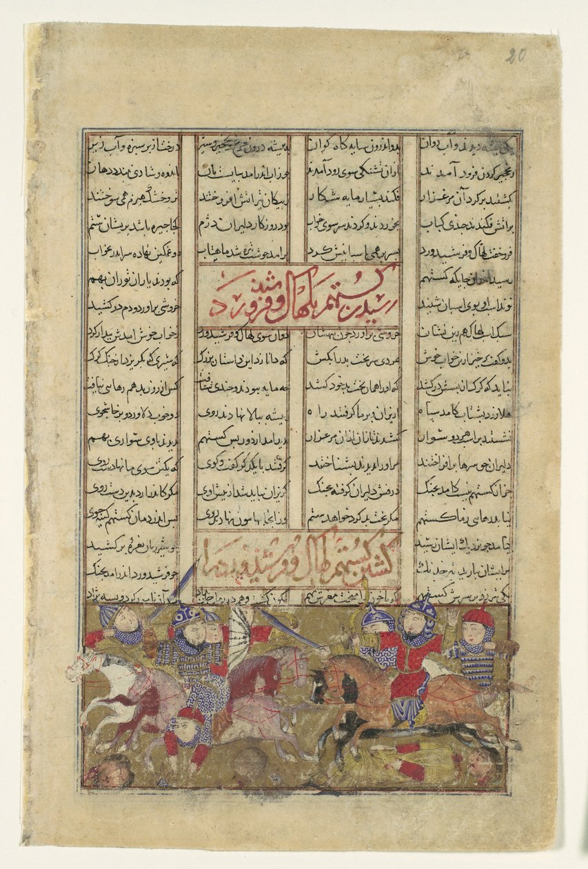 Gustaham tue Lahhak et Farshidvard, Folio d