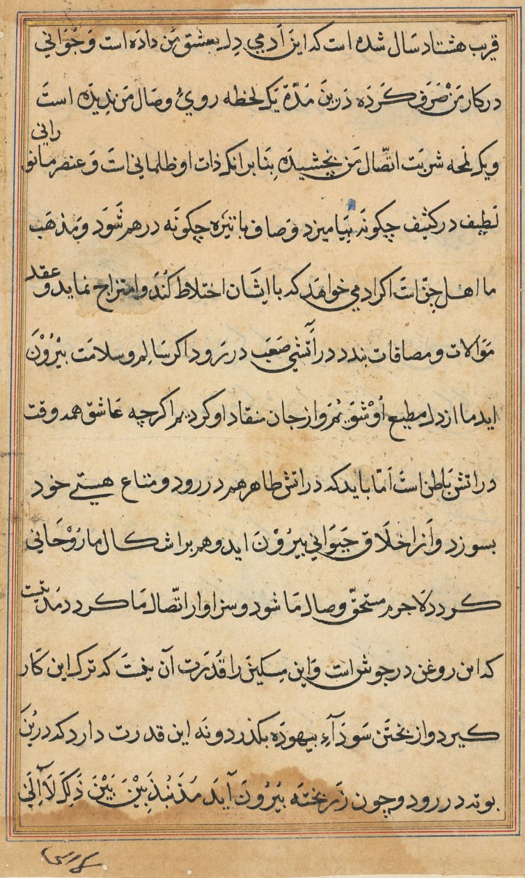 Page du Tuti-nama : page de texte - Unbekannt