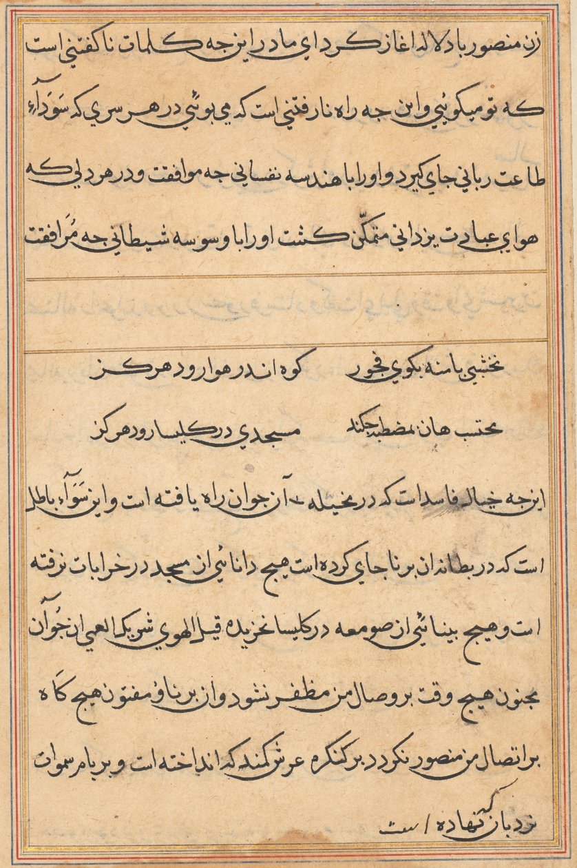 Page du Tuti-nama : page de texte - Unbekannt