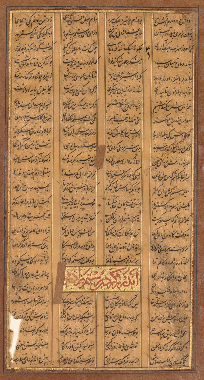 Texte de Rustam et Suhrab, du Shah-nama de Firdausi - Unbekannt Unbekannt