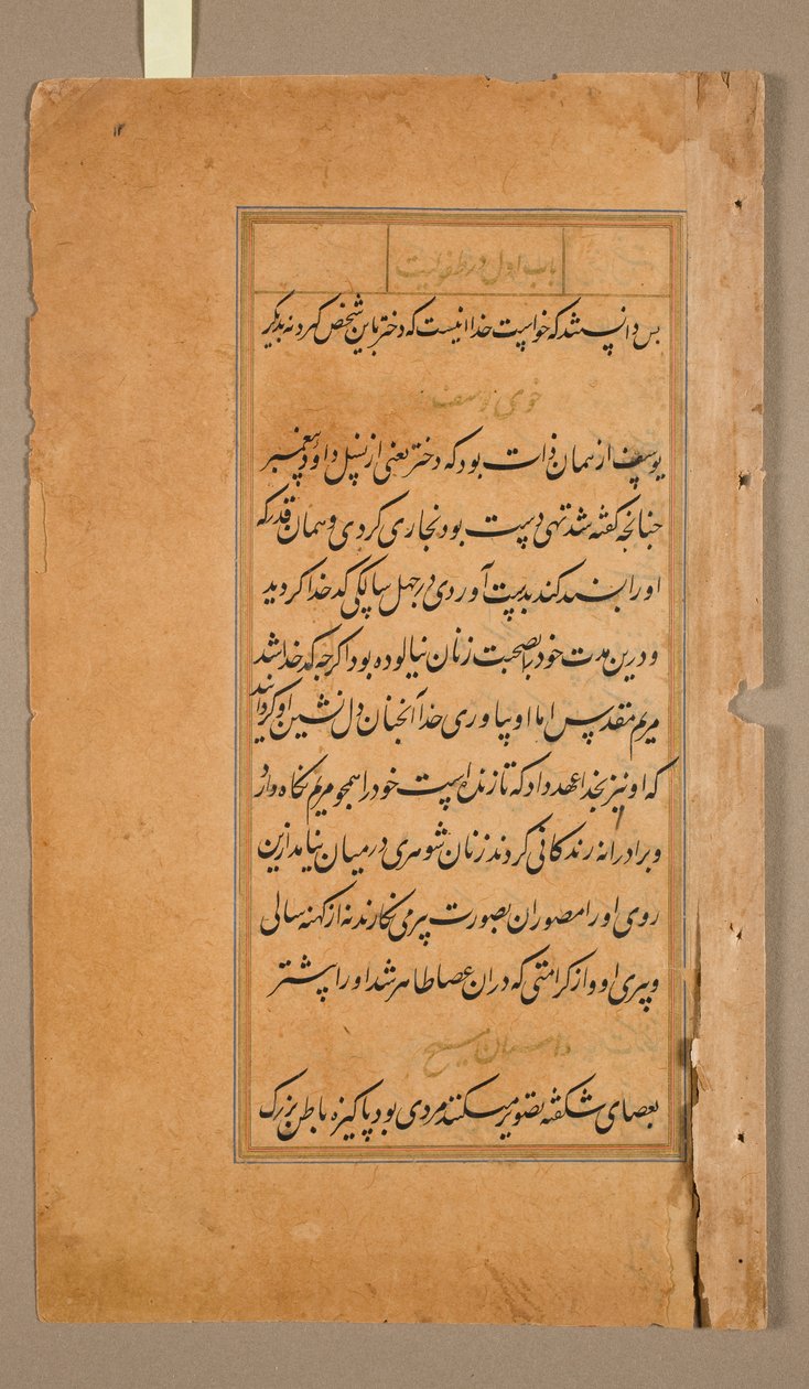 Pages de texte du Mirat al-quds du Père Jérôme Xavier Espagnol, 1549-1617, 1602 - Unbekannt