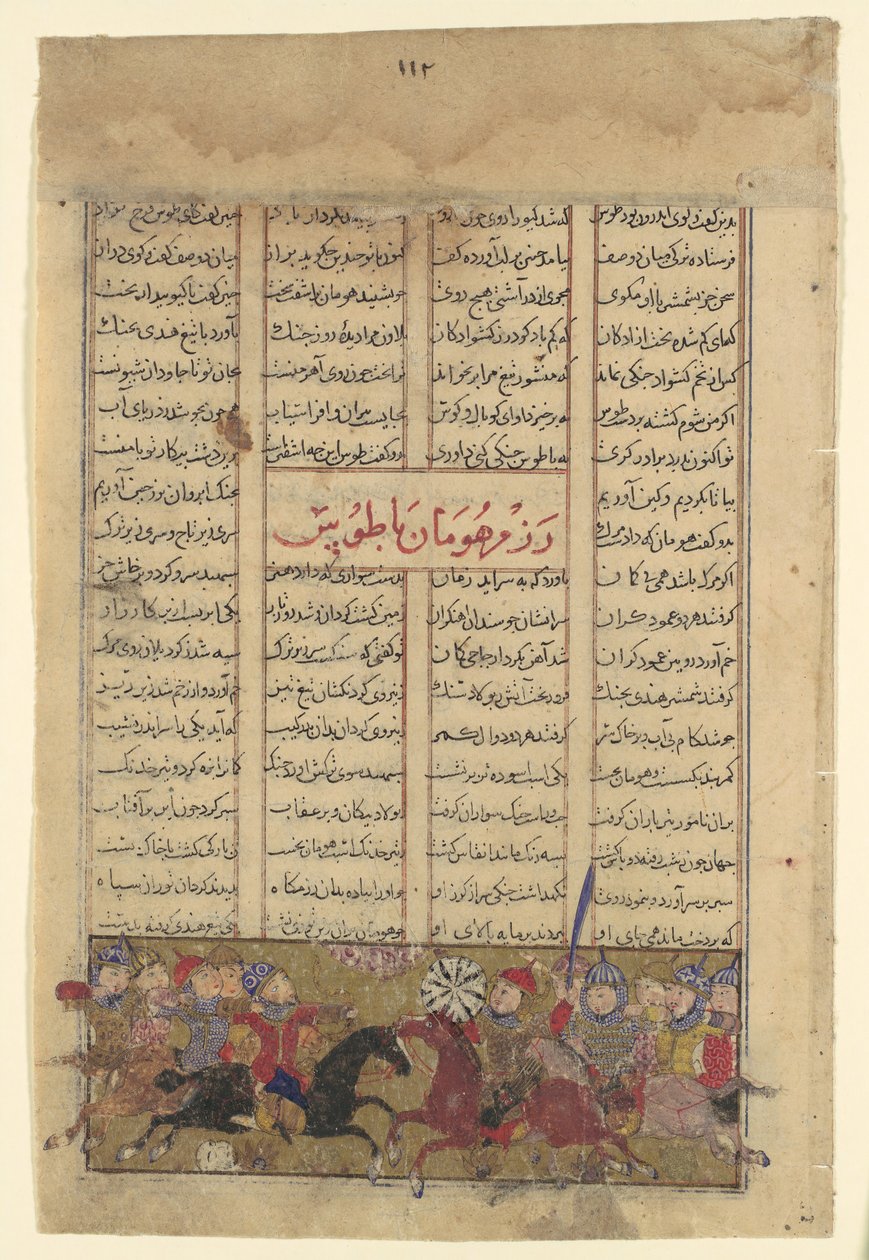 Le combat de Tus et Human, Folio du Shahnama Livre des Rois, vers 1330-40 - Unbekannt