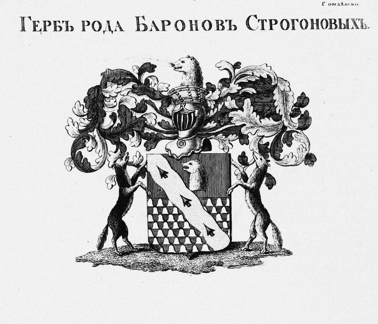 Le blason de la maison Stroganov - Unbekannt