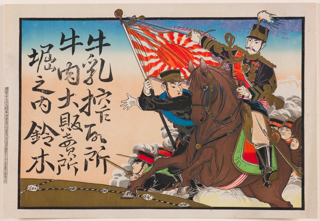Prospectus publicitaire (hikifuda) pour les produits laitiers et de bœuf de Suzuki à Horinouchi - Unknown