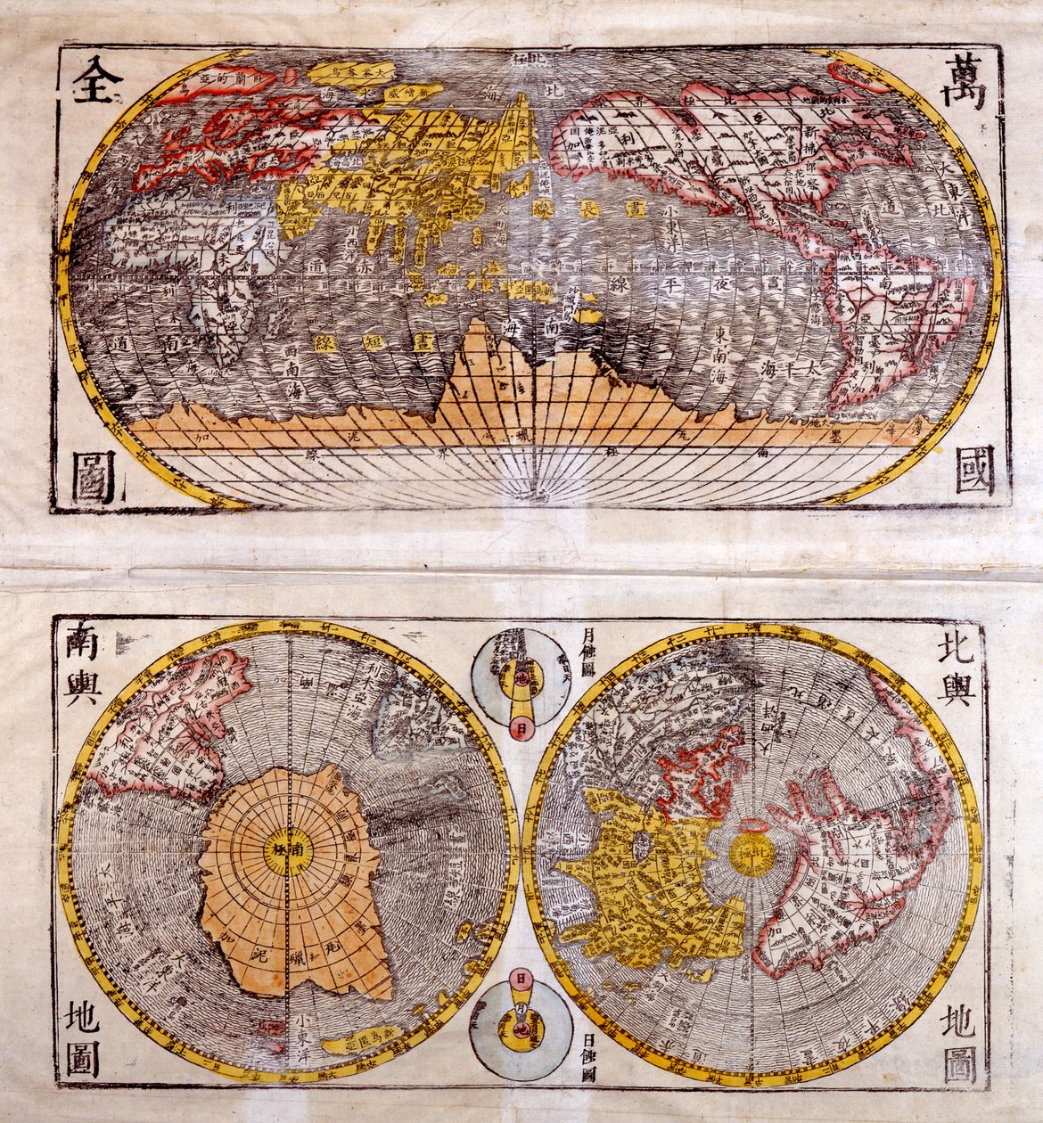 Carte du monde chinoise du XVIIIe siècle : en haut, vue des hémisphères Nord et Sud, en bas vue de l