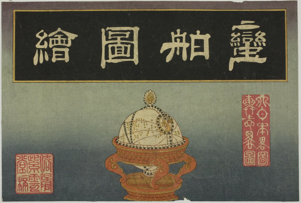 Globe céleste, couverture de la série de huit images de navires étrangers - Unknown artist