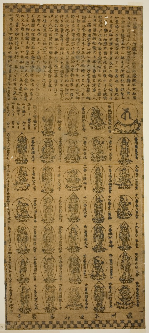 Charme du temple Tanigumisan Kegonji - Unknown artist