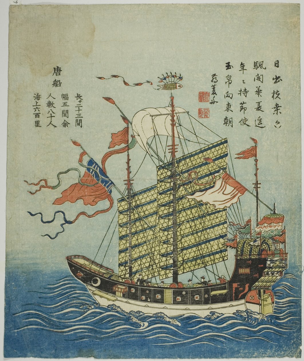 Navire chinois (To Sen) - Unknown artist
