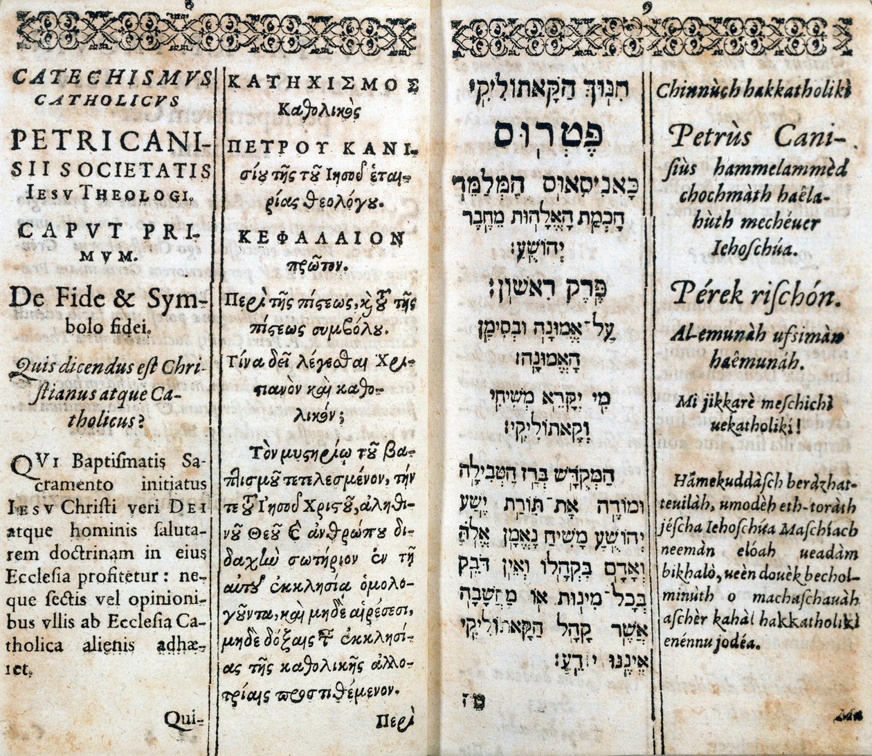 Religion chrétienne : Page intérieure du catéchisme en grec, hébreu, latin et français. Œuvre de Pierre Canisius (17ème siècle) - Unknown artist
