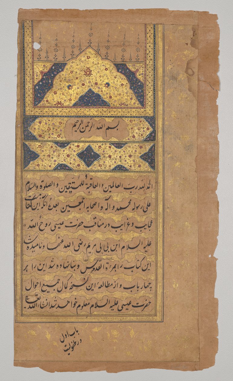 Page illuminée, du Miroir de la Sainteté (Mir’at al-quds) du Père Jérôme Xavier - Unknown artist