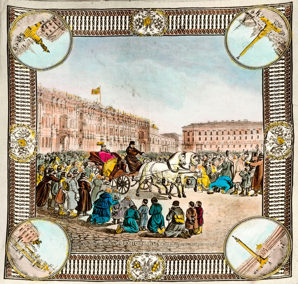 Libération des serfs par le Tsar Alexandre II de Russie (1818-1881) en 1861 - Unknown artist