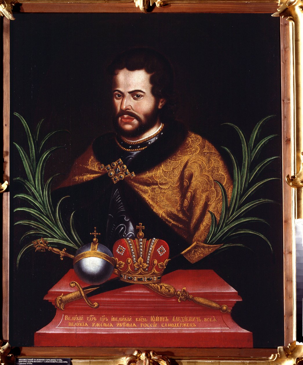 Portrait du tsar Ivan V Alexeyevich - Unknown artist