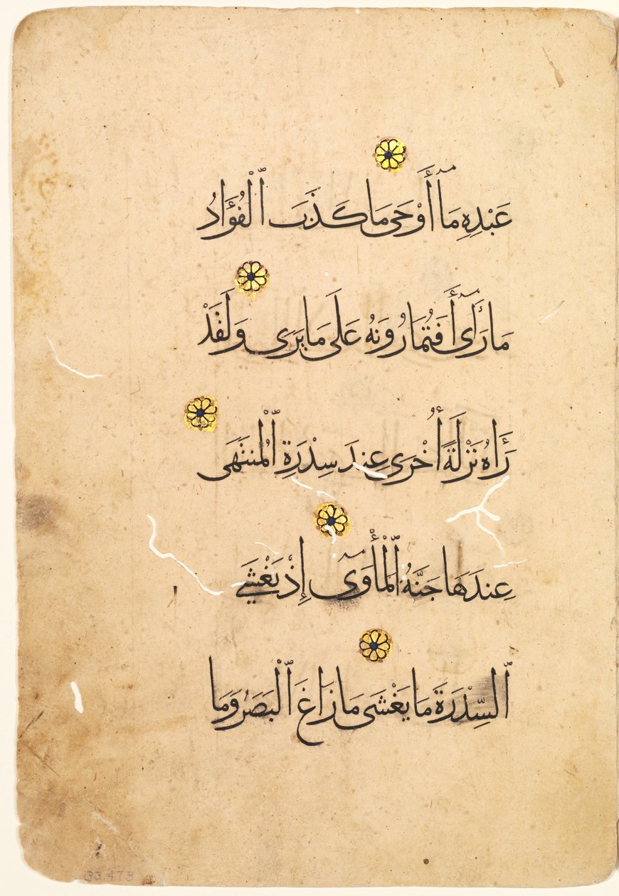 Folio de manuscrit du Coran (recto; verso) [Côté droit du bifolio] - Unknown artist