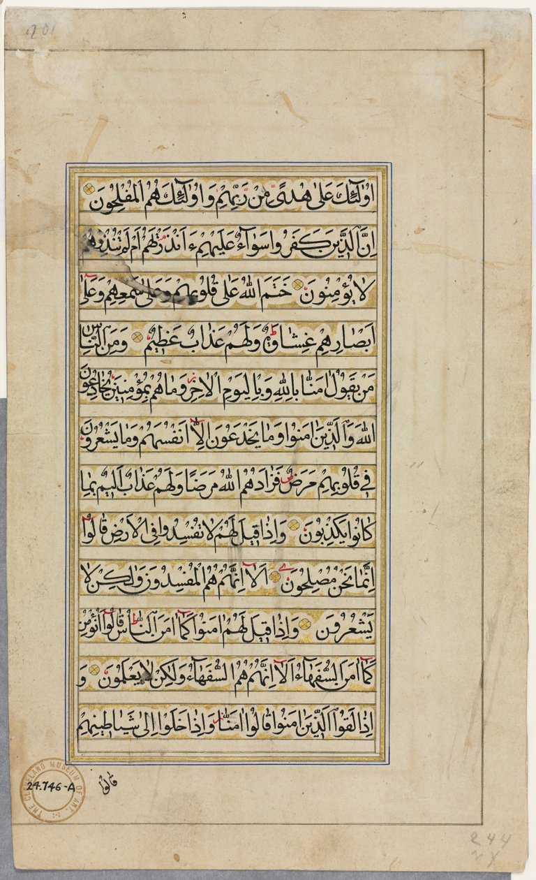 Folio de manuscrit du Coran (verso); Page de texte - Unknown artist