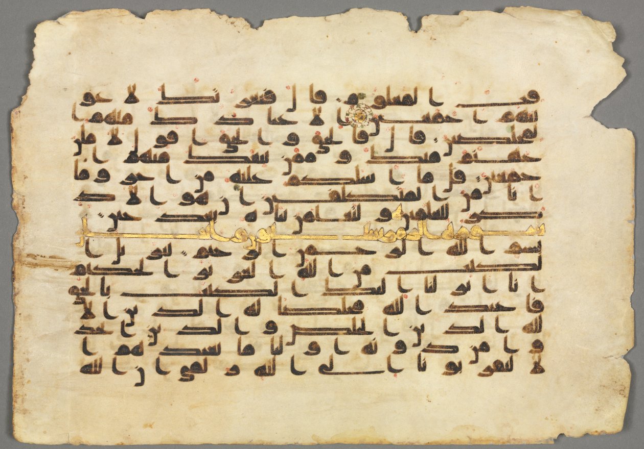 Folio de manuscrit du Coran - Unknown artist