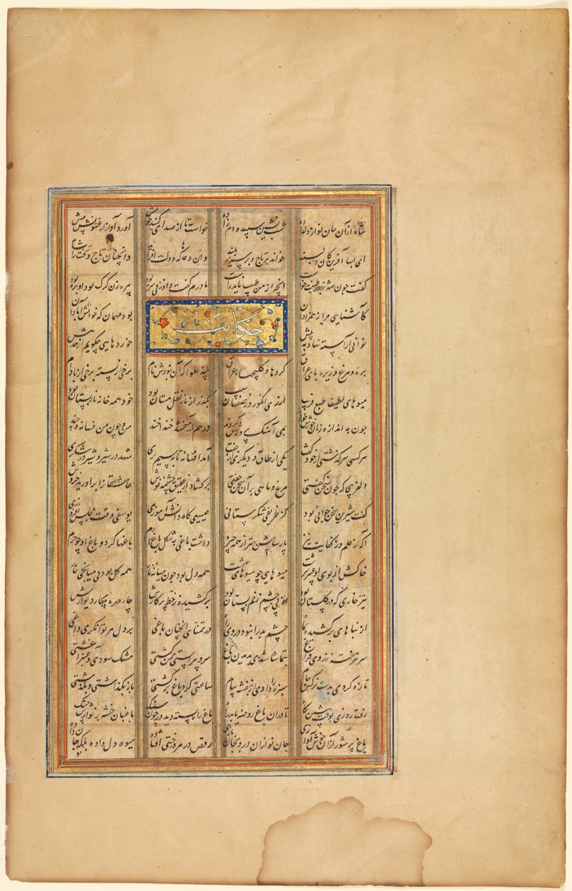 Texte dans Khamsa de Nizami (verso), du Haft Paykar (Sept Portraits) de Nizami - Unknown artist