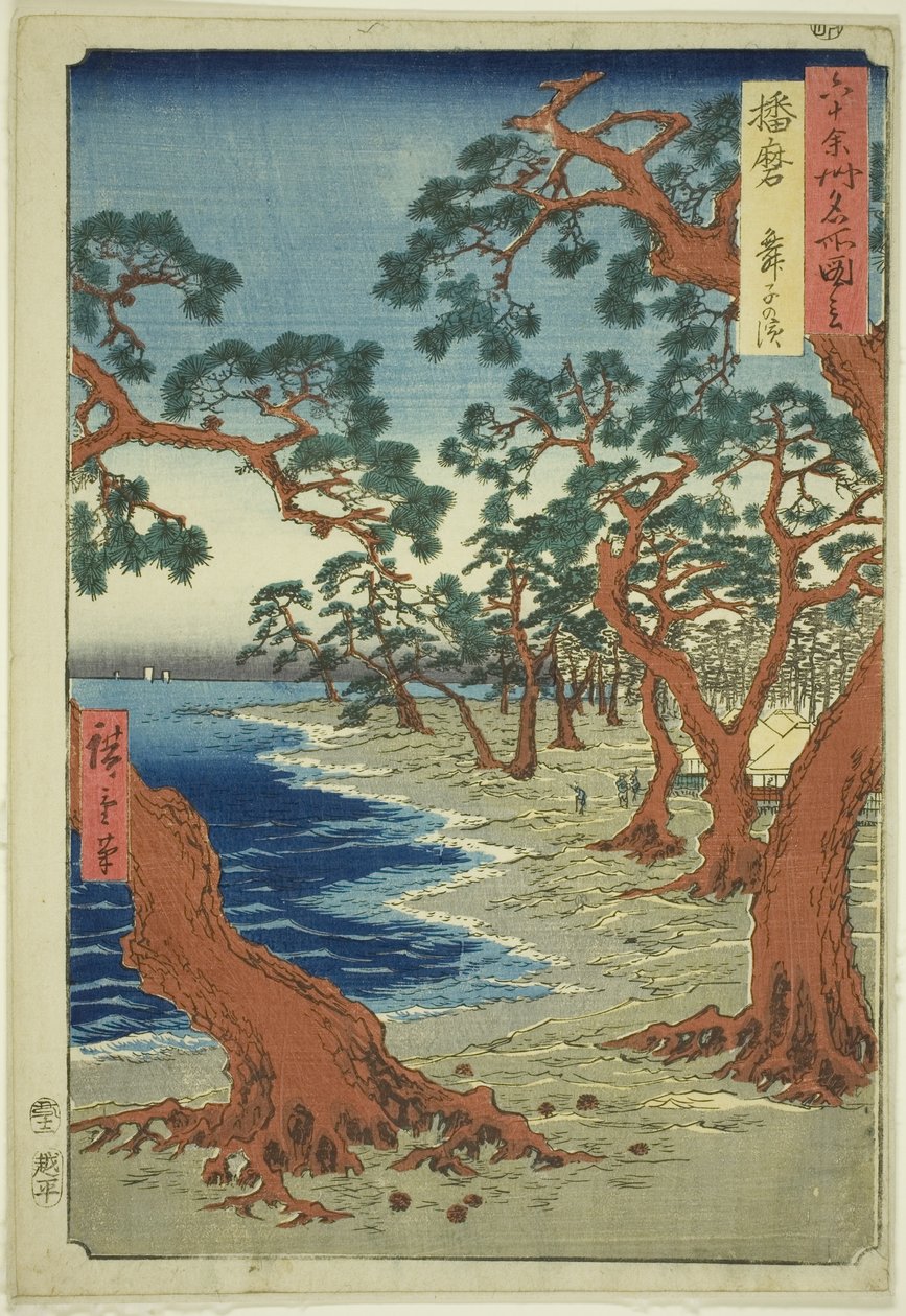 Province de Harima : Plage de Maiko (Harima, Maiko no hama), de la série "Lieux célèbres des soixante provinces (Rokujuyoshu meisho zue)" - Utagawa Hiroshige