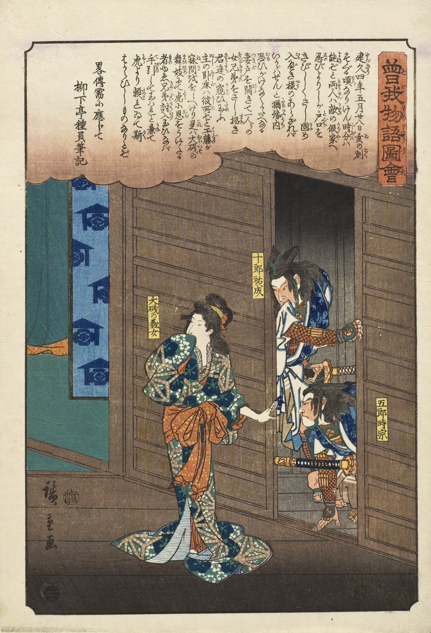 Ōiso no maihime - Les frères Soga entrent dans le pavillon de chasse - Utagawa Hiroshige