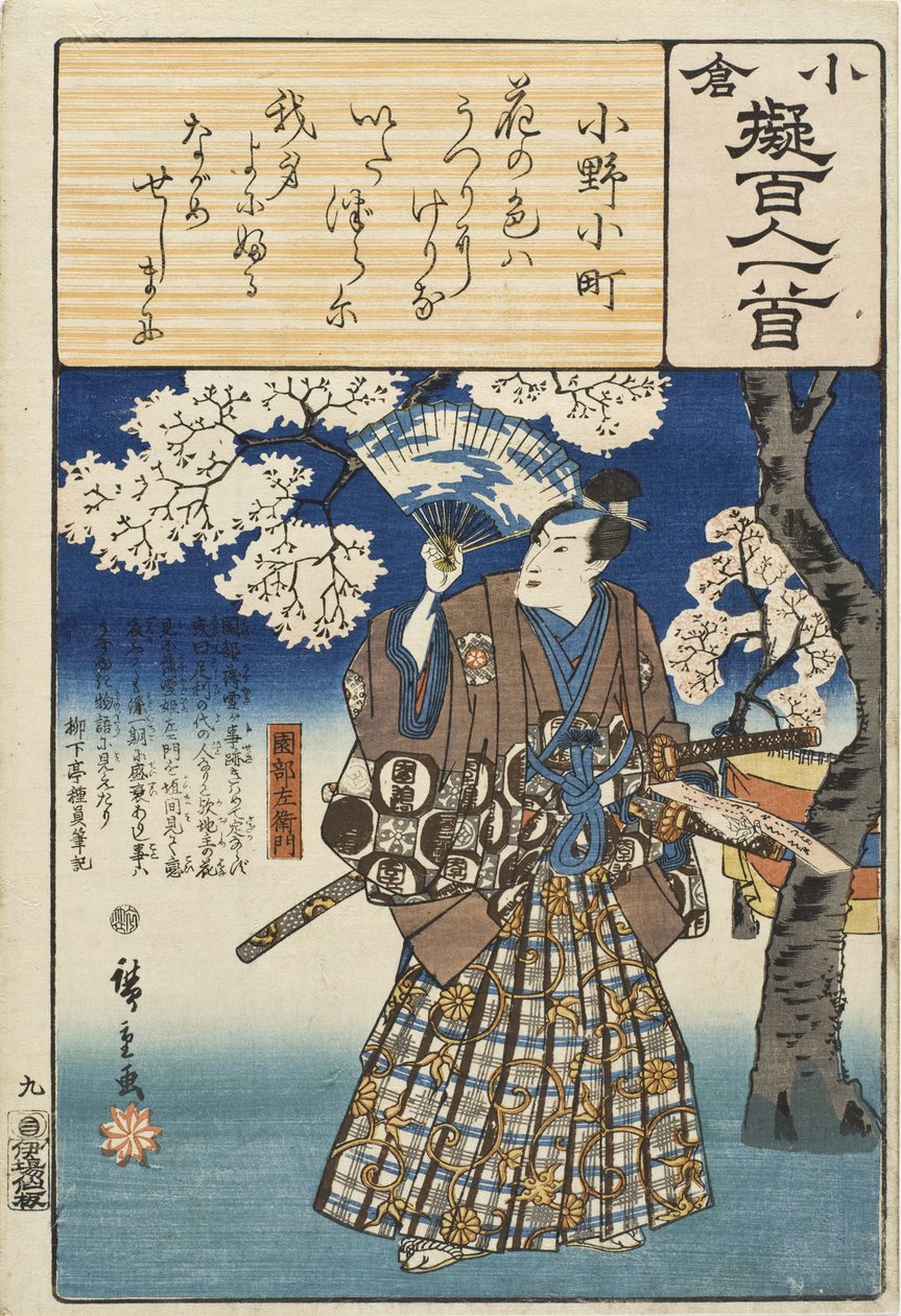 Ono no Komachi ; Sonobe Saemon - Utagawa Hiroshige