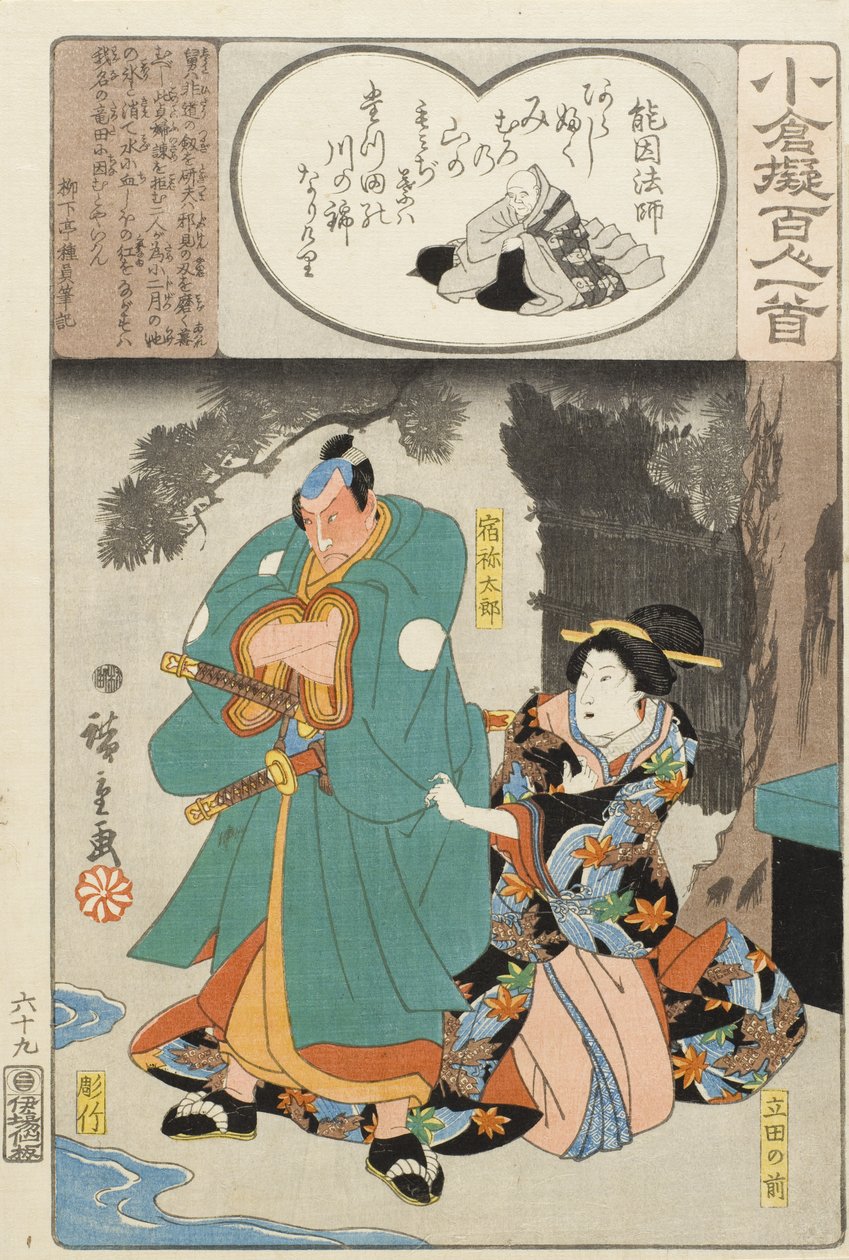 Poème de Nōin Hōshi ; Tatsuta no mae et Sukune Tarō - Utagawa Hiroshige
