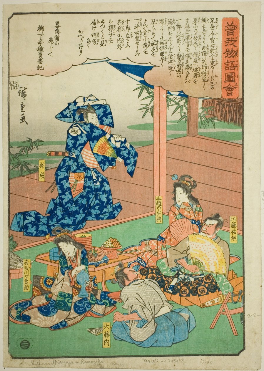 Sukenari (Soga no Juro) dansant devant Suketsune, de la série "Conte illustré des frères Soga (Soga monogatari zue)" - Utagawa Hiroshige