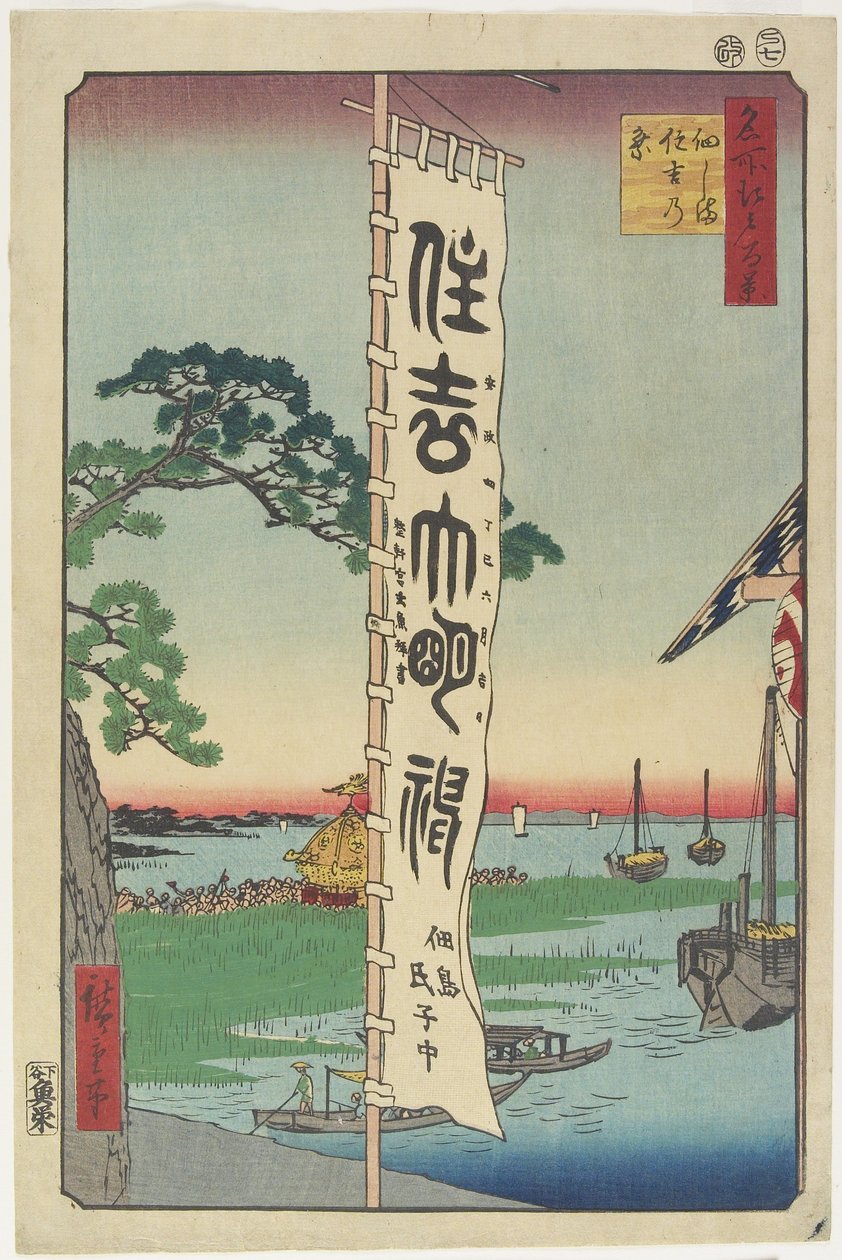 Festival de Sumiyoshi, île de Tsukuda, 1857 - Utagawa Hiroshige