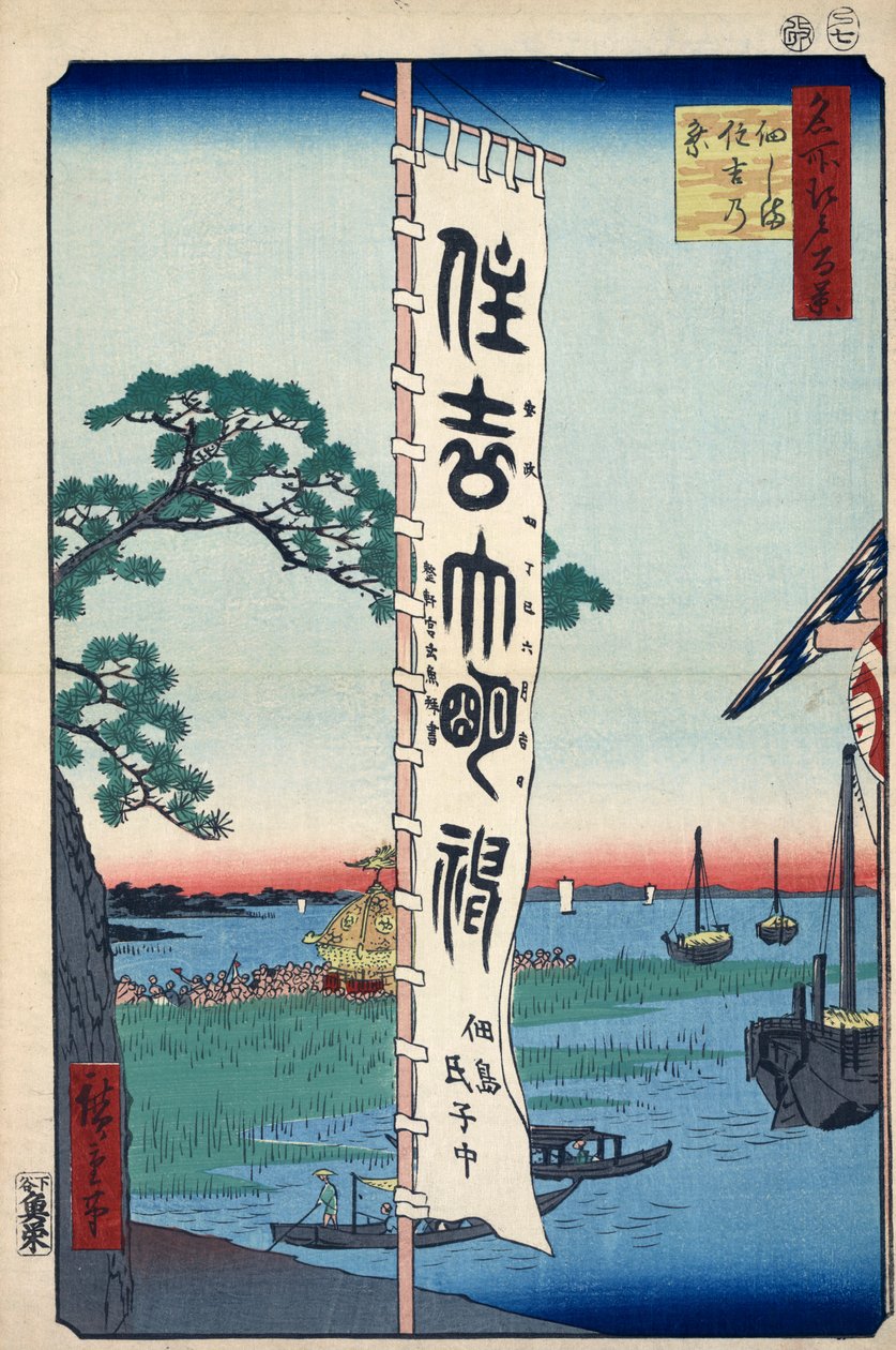Le festival de Sumiyoshi sur l