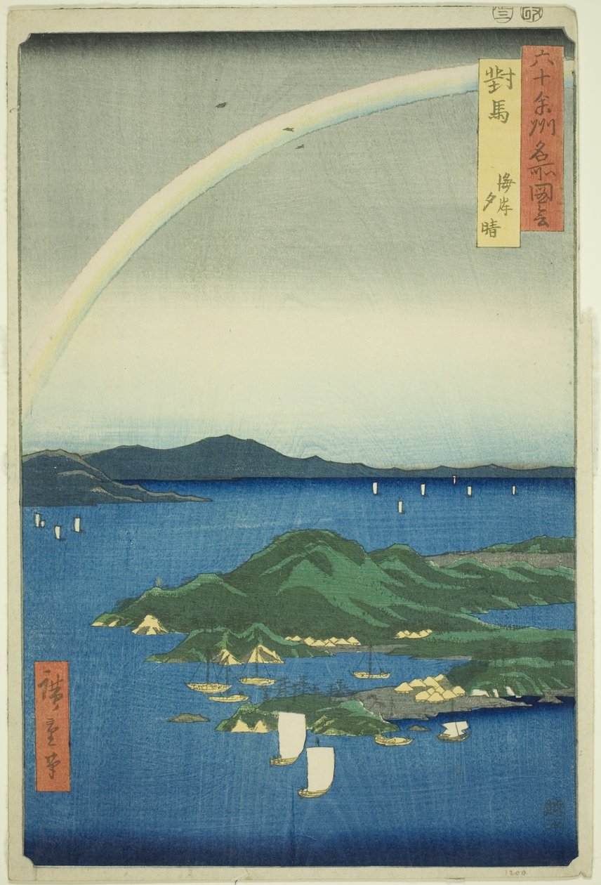 Province de Tsushima : Soirée claire sur la côte (Tsushima, Kaigan yubare), de la série "Lieux célèbres des soixante et quelques provinces (Rokujuyoshu meisho zue)" - Utagawa Hiroshige