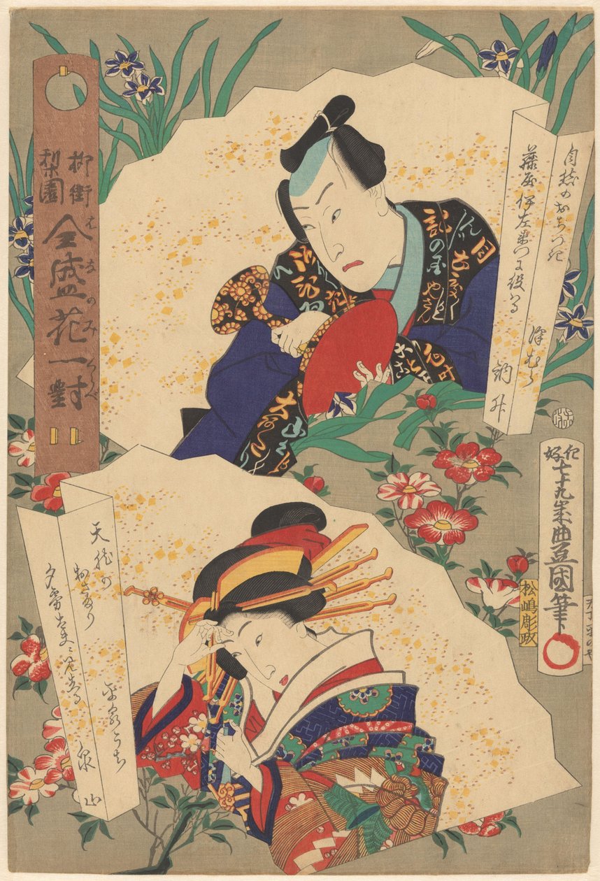 Quartier des saules du monde théâtral, fleurs en paires au sommet de la prospérité - Utagawa Kunisada (I)