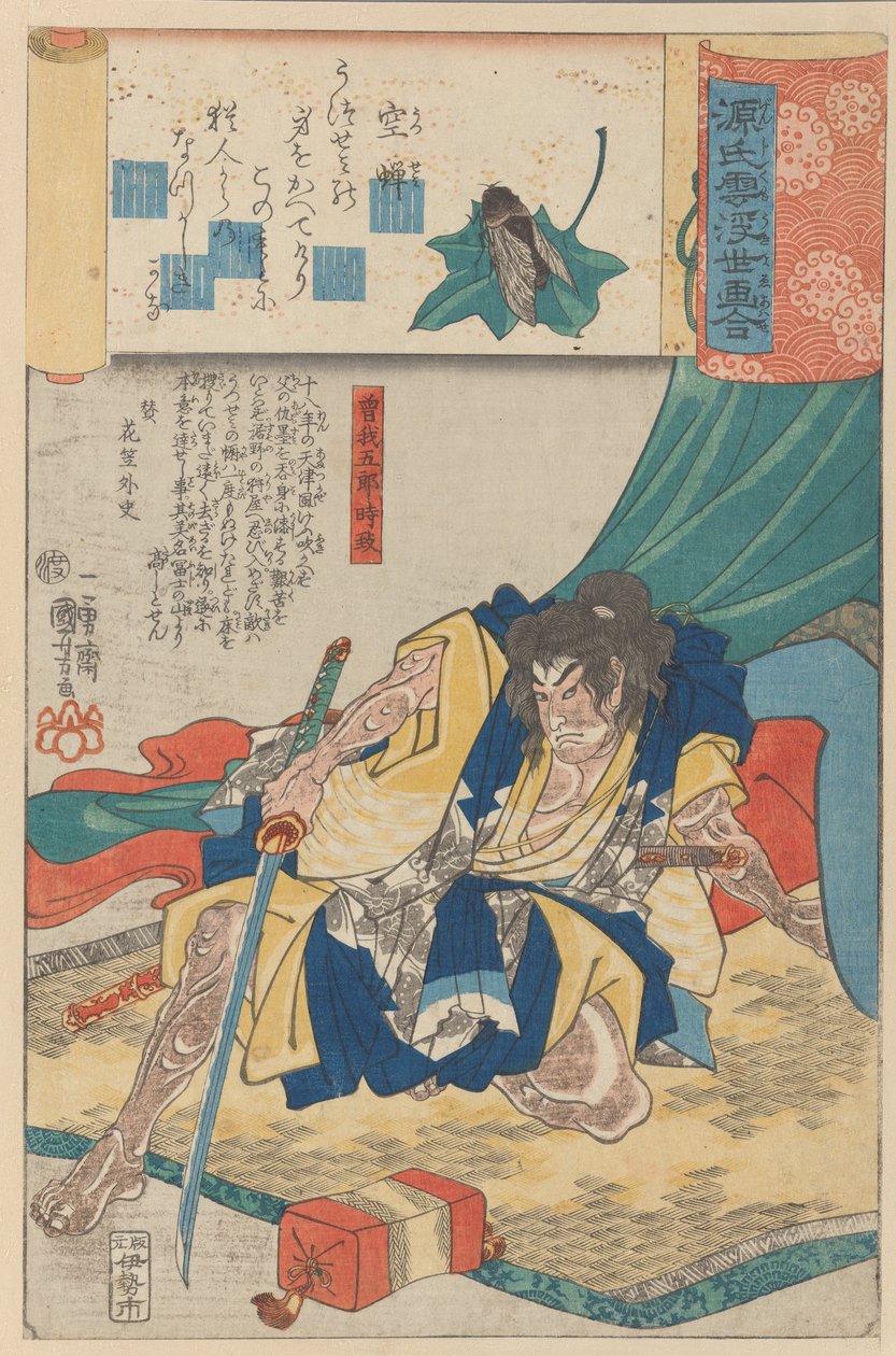 « Une coquille de cigale mue » Utsusemi : Soga Goro Tokimune, de la série Scènes - Utagawa Kuniyoshi