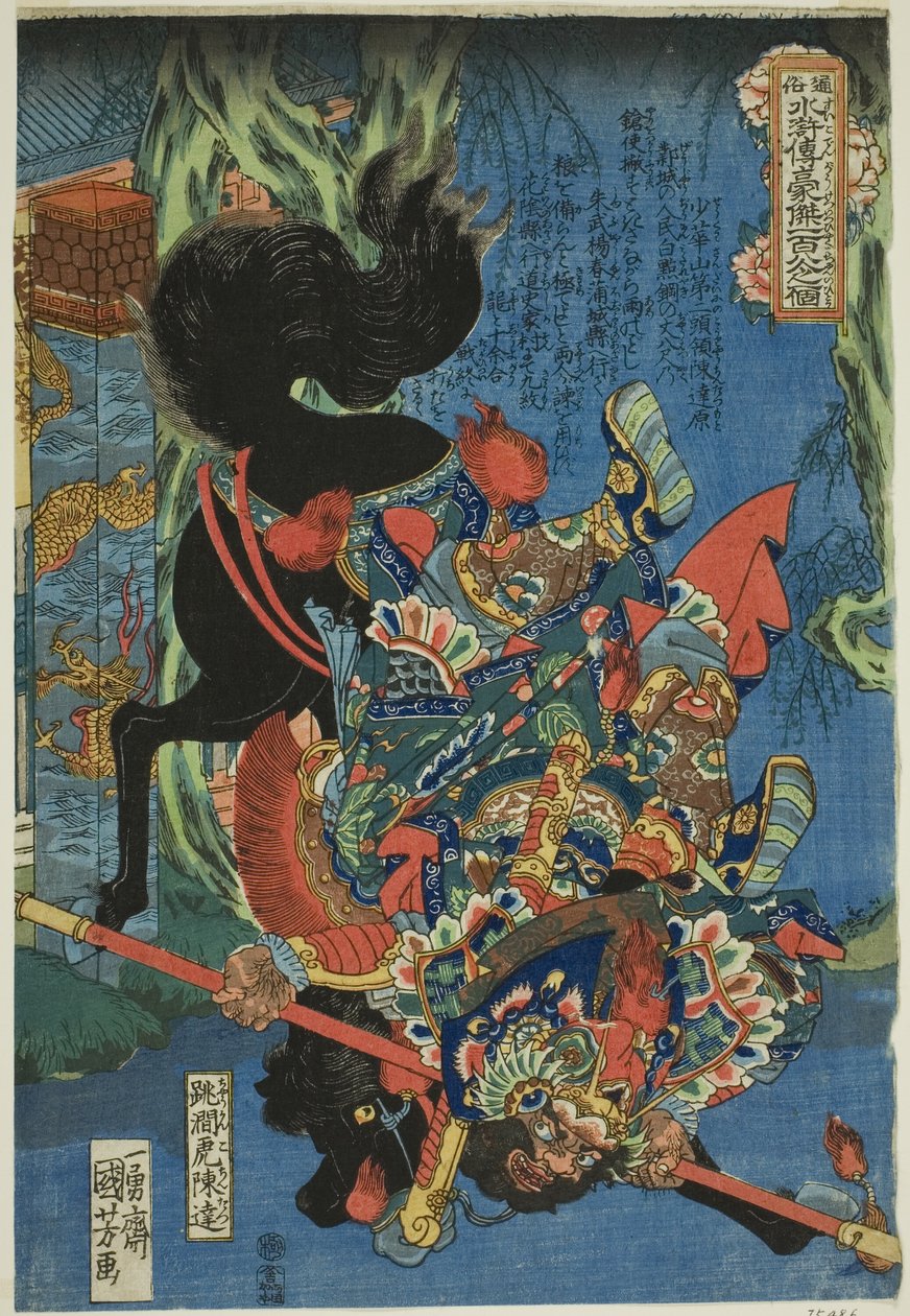 Chen Da (Chokanko Chintatsu), de la série "Cent huit héros de la Marge de l