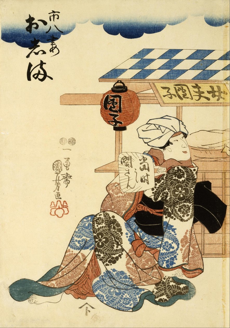 Horikoshiya Ichichachi et son épouse Oshino Ichihachi - Utagawa Kuniyoshi