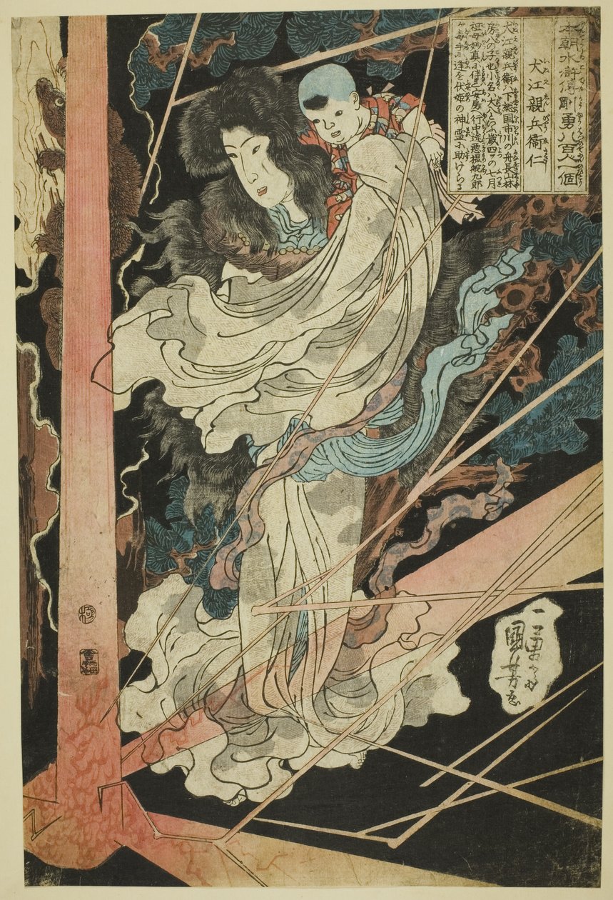Inue Shinbyoe Masashi, de la série "Huit cents héros de la marge d