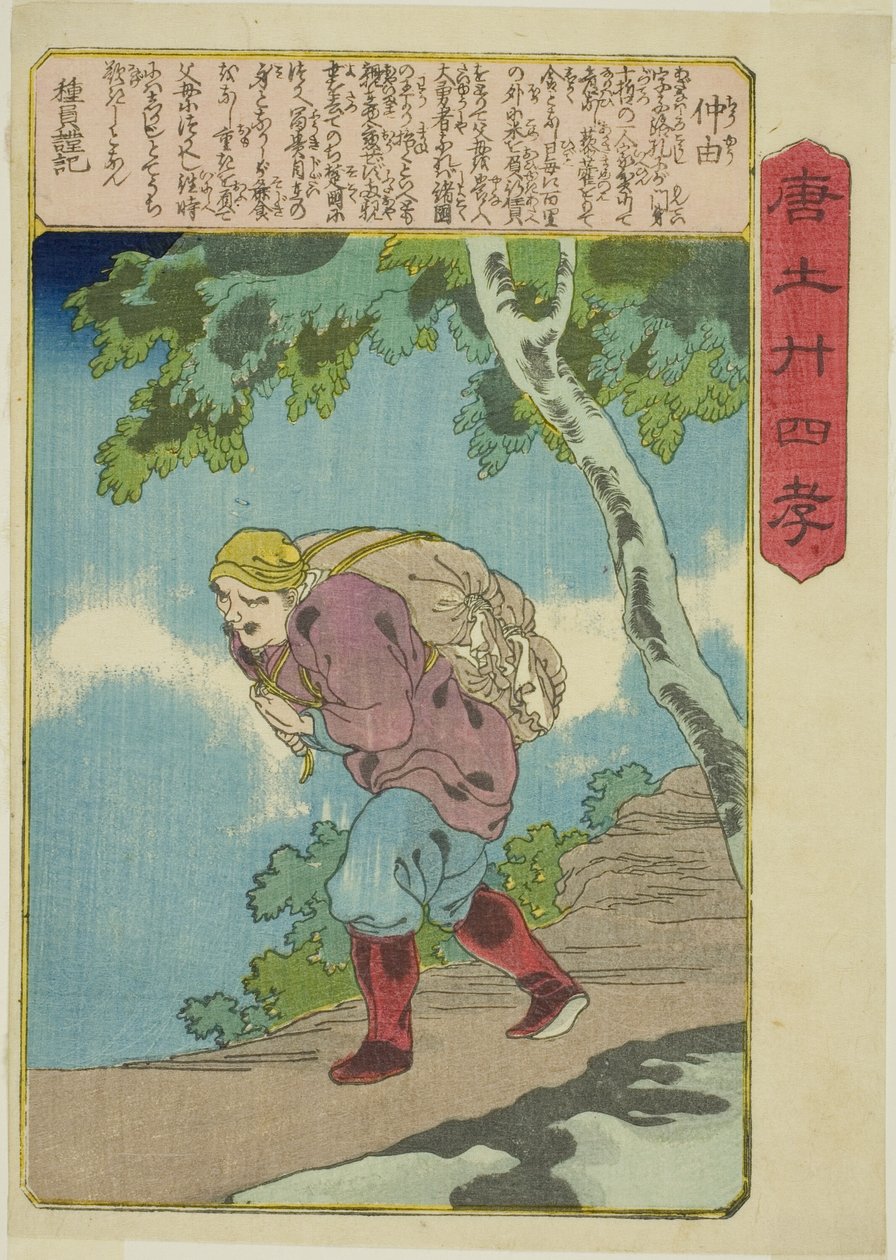 Jung You (Chu Yu), de la série "Vingt-quatre exemples de piété filiale en Chine (Morokoshi nijushiko)" - Utagawa Kuniyoshi