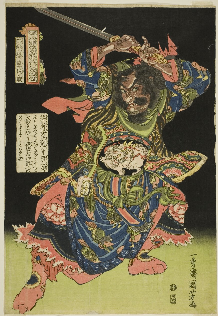 Lu Junyi (Gyokukirin Roshungi), de la série "Cent huit héros du Suikoden populaire (Tsuzoku Suikoden goketsu hyakuhachinin no hitori)" - Utagawa Kuniyoshi