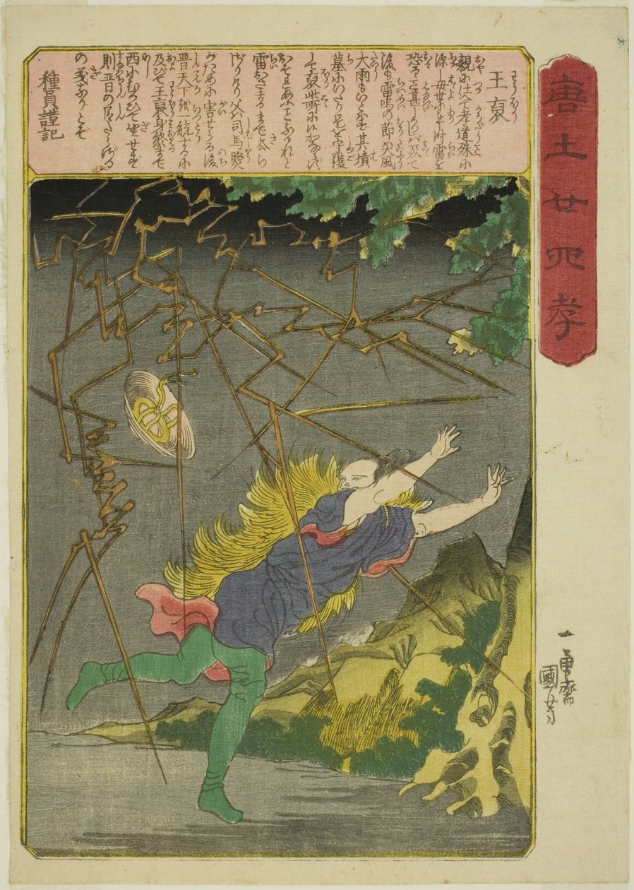 Wang Pu (O ho), de la série "Vingt-quatre exemples de piété filiale en Chine (Morokoshi nijushiko)" - Utagawa Kuniyoshi