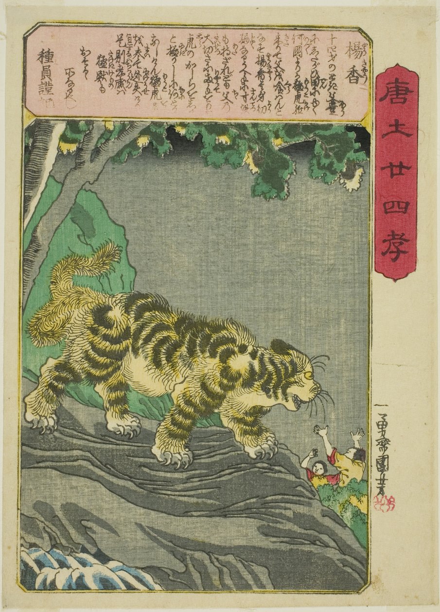 Yang Xiang, de la série "Vingt-quatre exemples de piété filiale en Chine" - Utagawa Kuniyoshi