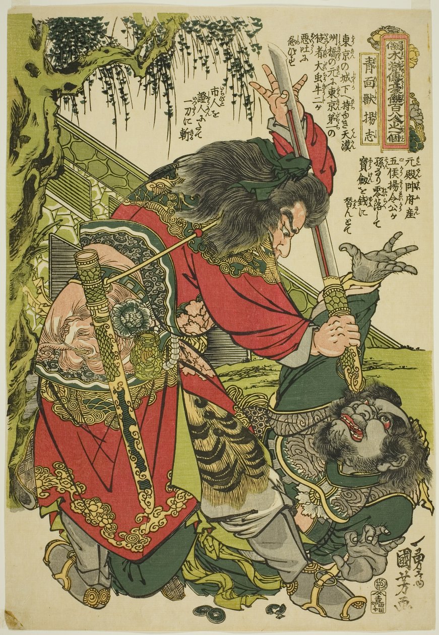 Yang Zhi (Seimenju Yoshi), de la série "Cent huit héros du Marginal de l