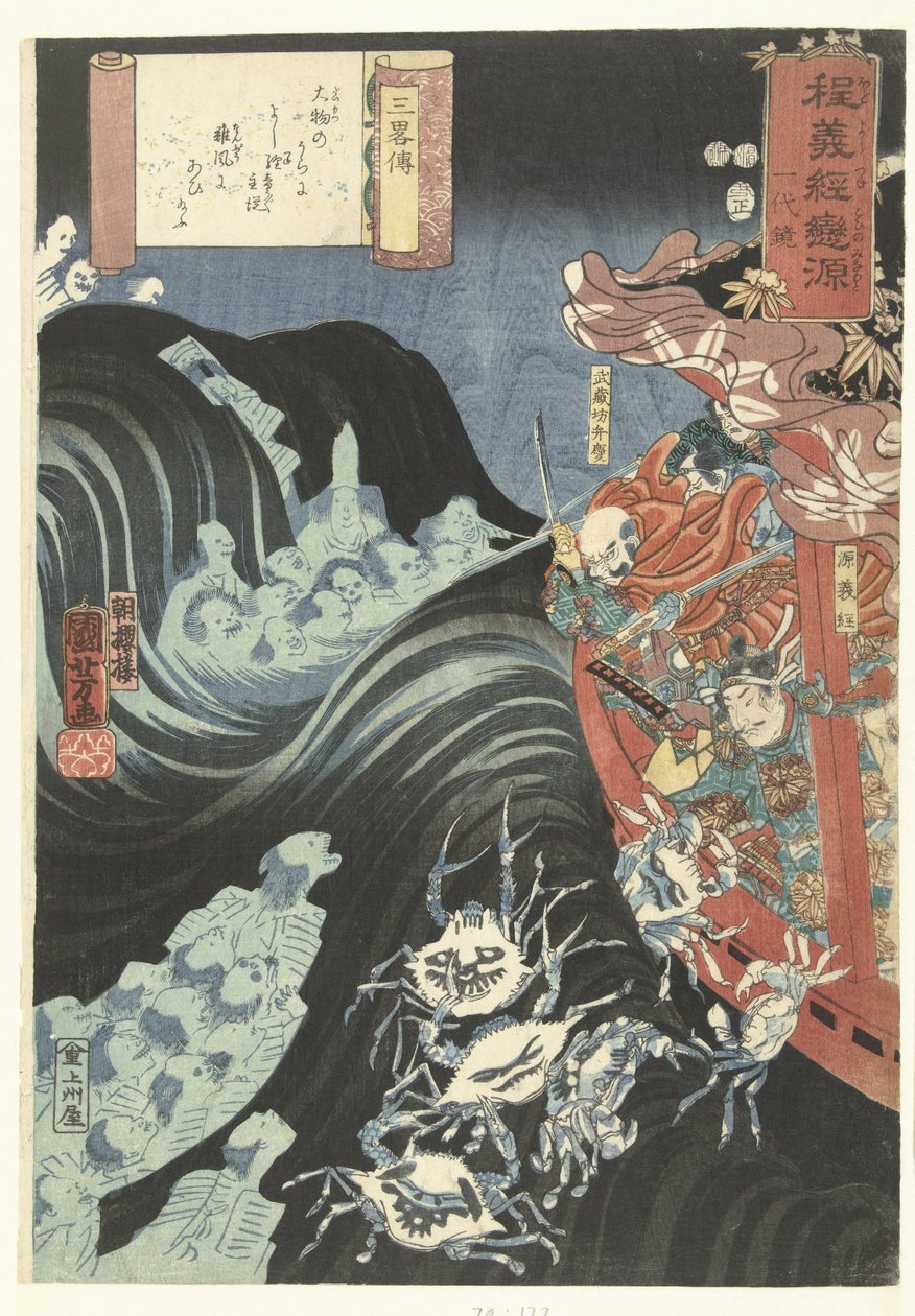 Yoshitsune attaqué par les esprits de Taira - Utagawa Kuniyoshi