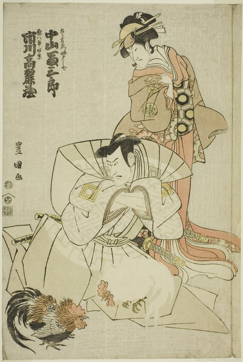 Les acteurs Ichikawa Komazo III en Akuhachiro Tokikage et Nakayama Tomisaburo I en Yushide, la sœur de Rokurozaemon, dans la pièce "Hana to Mimasu Yoshino no Miyuki," jouée au théâtre Nakamura en novembre 1798 - Utagawa Toyokuni I