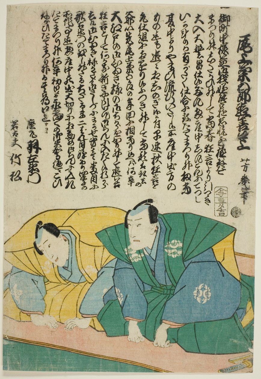 Les acteurs Ichimura Uzaemon XIII et Ichimura Takematsu III - Utagawa Yoshiiku