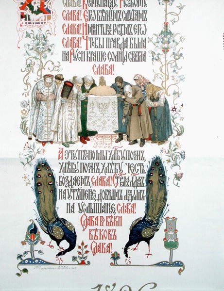 Détail du menu pour le festin de couronnement du tsar Nicolas II et de la tsarine Alexandra Feodorovna - Victor Mikhailovich (after) Vasnetsov
