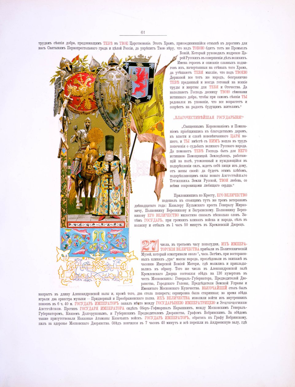 Illustration. Couronnement de l