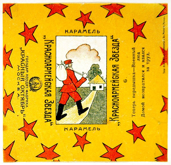 Un des 11 emballages de la série Krasnoarmeiskaia Zvezda (Étoile de l