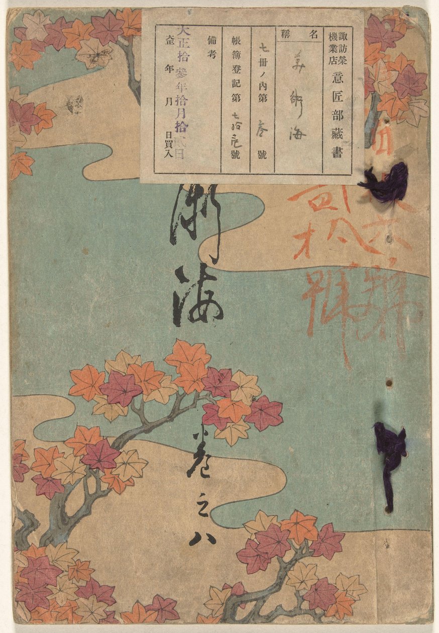 Mer des arts - numéro huit - Yamada Naosaburo