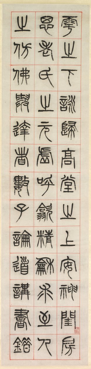Sur le bonheur, calligraphie en style de script de sceau (zhuanshu) - Yang Yisun