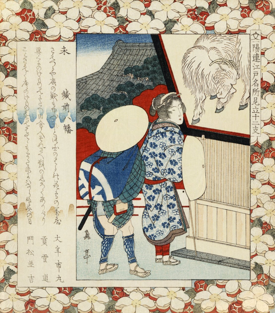 Hitsuji kuramae hachiman - Yashima Gakutei